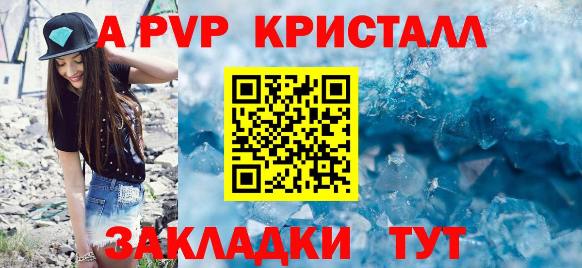 APVP Соль  Вход с VPN  APVP СК  Ишим 