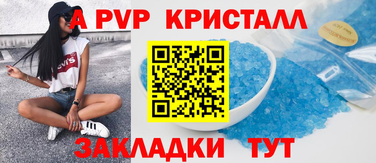 Альфа ПВП Соль Ишим