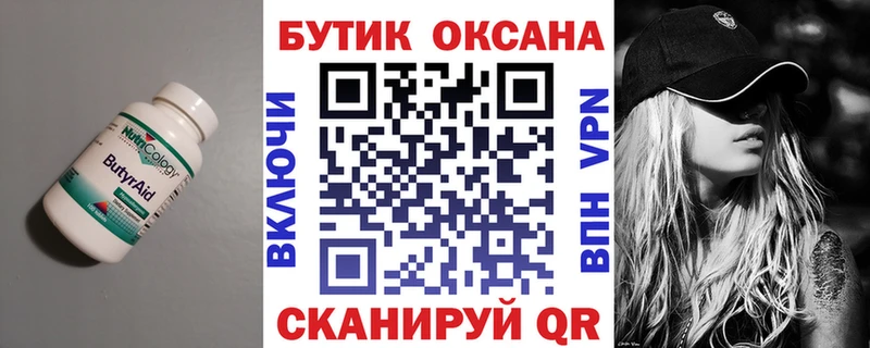 Бутират GHB  закладка  Ишим 