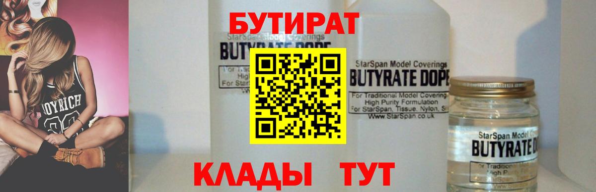 Бутират BDO 33% Ишим