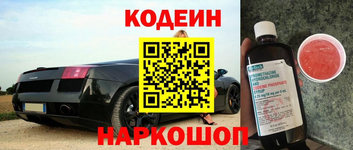Кодеиновый сироп Lean напиток Lean (лин) Ишим