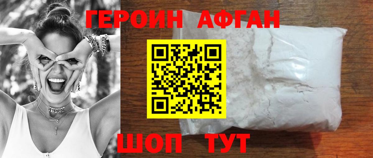 ГЕРОИН белый Ишим