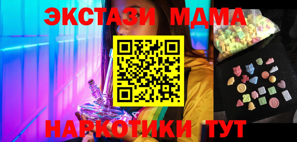 MDMA  МДМА crystal  Вход с VPN  Ишим  MDMA VHQ 