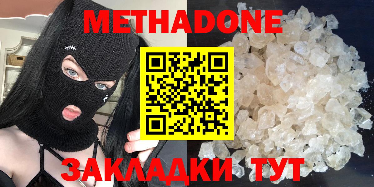 Ишим  МЕТАДОН кристалл  МЕТАДОН VHQ  Вход с VPN 