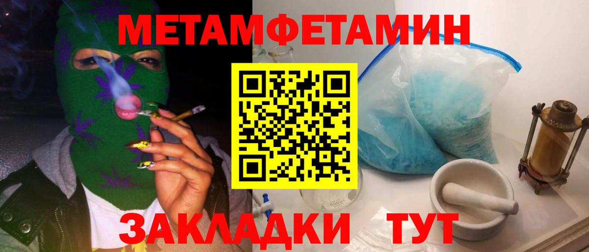 МЕТАМФЕТАМИН кристалл  Первитин  Ишим  Вход с VPN 